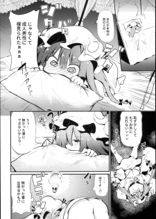 (C94) [Arutana (Chipa)] Sukidarake Patchouli-sama (Touhou Project) - page 14