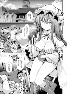 (C94) [Arutana (Chipa)] Sukidarake Patchouli-sama (Touhou Project) - page 5