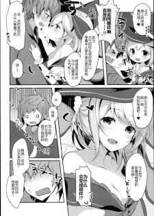 (C94) [homadelic. (Homaderi)] Warlo Djeeta-chan wa Karakaitai (Granblue Fantasy) [Chinese] [破壳个人汉化] - page 7