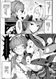 (C94) [homadelic. (Homaderi)] Warlo Djeeta-chan wa Karakaitai (Granblue Fantasy) [Chinese] [破壳个人汉化] - page 4