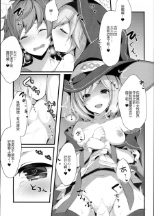 (C94) [homadelic. (Homaderi)] Warlo Djeeta-chan wa Karakaitai (Granblue Fantasy) [Chinese] [破壳个人汉化] - page 16