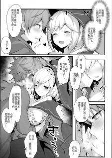 (C94) [homadelic. (Homaderi)] Warlo Djeeta-chan wa Karakaitai (Granblue Fantasy) [Chinese] [破壳个人汉化] - page 8