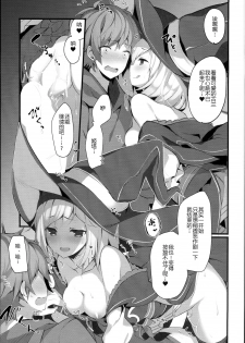 (C94) [homadelic. (Homaderi)] Warlo Djeeta-chan wa Karakaitai (Granblue Fantasy) [Chinese] [破壳个人汉化] - page 14