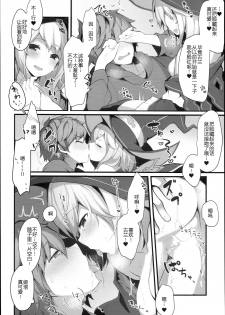 (C94) [homadelic. (Homaderi)] Warlo Djeeta-chan wa Karakaitai (Granblue Fantasy) [Chinese] [破壳个人汉化] - page 17