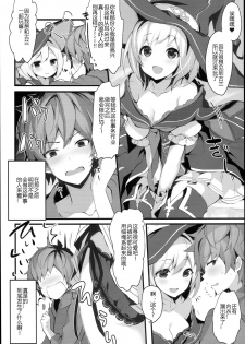 (C94) [homadelic. (Homaderi)] Warlo Djeeta-chan wa Karakaitai (Granblue Fantasy) [Chinese] [破壳个人汉化] - page 5