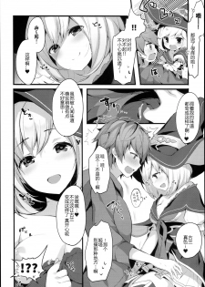 (C94) [homadelic. (Homaderi)] Warlo Djeeta-chan wa Karakaitai (Granblue Fantasy) [Chinese] [破壳个人汉化] - page 9