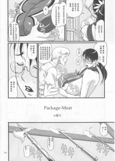 (C72) [Shiawase Pullin Dou (Ninroku)] Package Meat (Queen's Blade) [Chinese] [ssps漢化] - page 5