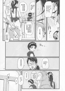 (C72) [Shiawase Pullin Dou (Ninroku)] Package Meat (Queen's Blade) [Chinese] [ssps漢化] - page 16