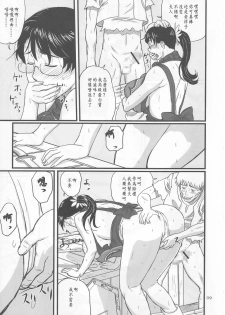 (C72) [Shiawase Pullin Dou (Ninroku)] Package Meat (Queen's Blade) [Chinese] [ssps漢化] - page 10