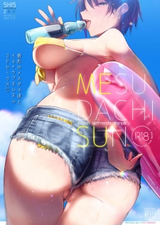[SHIS (Z-ton)] MESU DACHI SUN [Digital] - page 1