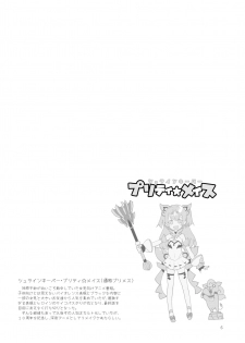 [SHIS (Z-ton)] MESU DACHI SUN [Digital] - page 5
