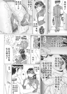 [Murasame Masumi] Musuko no Negai (Mama Kui!) [Chinese] [ssps漢化] - page 5