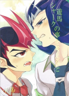 (Sennen Battle in Osaka) [KBR (Kabiringo)] Yuma Shark no Koto o Kangaeru to (Yu-Gi-Oh! ZEXAL)