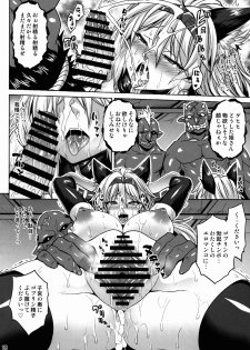 (C91) [Nounai Ekijiru (Somejima)] Royal Slave (Granblue Fantasy) - page 18