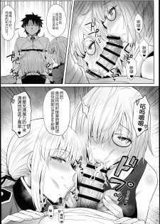 (C94) [COMEX (Zhen Lu)] Kouhai no Amai Ryouhou (Fate/Grand Order) [Chinese] [黑锅汉化组] - page 11