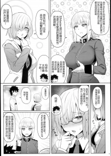 (C94) [COMEX (Zhen Lu)] Kouhai no Amai Ryouhou (Fate/Grand Order) [Chinese] [黑锅汉化组] - page 9