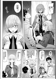 (C94) [COMEX (Zhen Lu)] Kouhai no Amai Ryouhou (Fate/Grand Order) [Chinese] [黑锅汉化组] - page 8