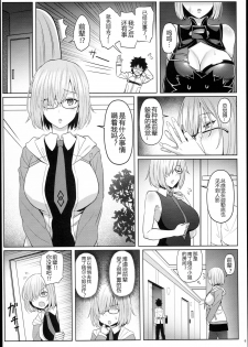 (C94) [COMEX (Zhen Lu)] Kouhai no Amai Ryouhou (Fate/Grand Order) [Chinese] [黑锅汉化组] - page 7