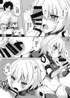 [MoNyaMoNya (Sera Shousa)] Master no Aji (Fate/Grand Order) [Chinese] [無毒漢化組] [Digital] - page 8