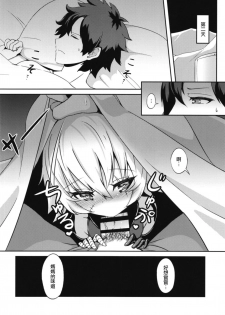 [MoNyaMoNya (Sera Shousa)] Master no Aji (Fate/Grand Order) [Chinese] [無毒漢化組] [Digital] - page 20