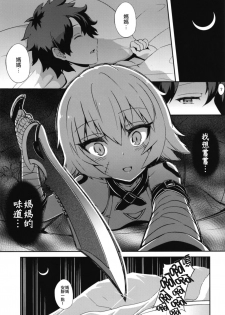 [MoNyaMoNya (Sera Shousa)] Master no Aji (Fate/Grand Order) [Chinese] [無毒漢化組] [Digital] - page 5