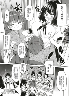 [F/T (Ken)] Aya Onee-chan no Shiwaza desu. (Touhou Project) [Chinese] [胸垫汉化组] [Digital] - page 4