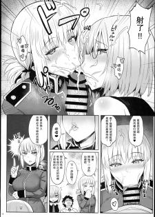 (C94) [COMEX (Zhen Lu)] Kouhai no Amai Ryouhou (Fate/Grand Order) [Chinese] [瓜皮汉化] - page 13