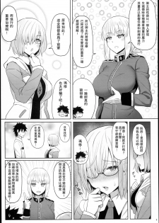 (C94) [COMEX (Zhen Lu)] Kouhai no Amai Ryouhou (Fate/Grand Order) [Chinese] [瓜皮汉化] - page 8