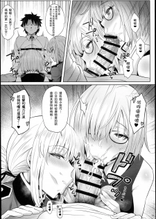 (C94) [COMEX (Zhen Lu)] Kouhai no Amai Ryouhou (Fate/Grand Order) [Chinese] [瓜皮汉化] - page 10