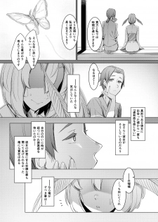 [Nanbou Hitogakushiki (Nakamura Regura)] Yamahime no Mayu Mata [Digital] - page 9