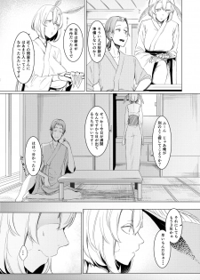 [Nanbou Hitogakushiki (Nakamura Regura)] Yamahime no Mayu Mata [Digital] - page 4