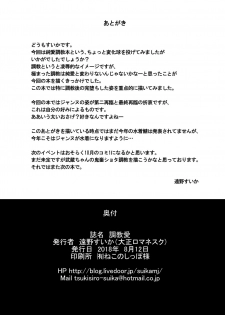 [Taishou Romanesque (Toono Suika)] Choukyou Ai (Fate/Grand Order) [Digital] - page 22