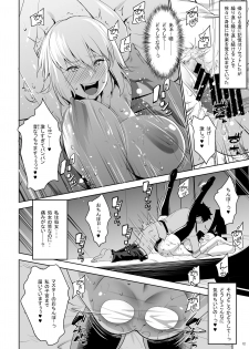 [Nanatsu no Kagiana (Nanakagi Satoshi)] Sapohame Jeanne (Fate/Grand Order) [Digital] - page 12