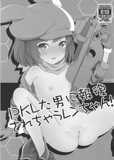 (C94) [Dip Switch (Piku☆Cell)] PK Shita Otoko ni Houfuku Sarechau Llenn-chan! (Sword Art Online Alternative Gun Gale Online) - page 2