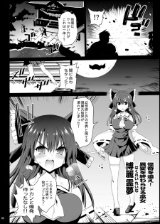 [Eromazun (Ma-kurou)] Saimin Reimu (Touhou Project) [Digital] - page 16