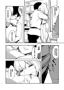 (C93) [AMAYADORI+ (Harenochiame)] Dreamin' Nightingale (Fate/Grand Order) [Chinese] [無邪気漢化組] - page 6