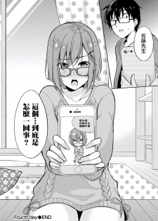 [Yukino] Satou-kun wa Miteiru. ~Kami-sama Appli de Onnanoko no Kokoro o Nozoitara Do XX datta~ Ch. 4 | 佐藤君正在偷窥。～用神大人的APP偷窥女孩子的内心却发现原来是抖XX～04话 [Chinese] [前线作♂战♀基地] - page 17