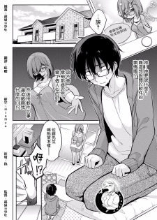 [Yukino] Satou-kun wa Miteiru. ~Kami-sama Appli de Onnanoko no Kokoro o Nozoitara Do XX datta~ Ch. 4 | 佐藤君正在偷窥。～用神大人的APP偷窥女孩子的内心却发现原来是抖XX～04话 [Chinese] [前线作♂战♀基地] - page 6