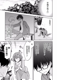 [Yukino] Satou-kun wa Miteiru. ~Kami-sama Appli de Onnanoko no Kokoro o Nozoitara Do XX datta~ Ch. 4 | 佐藤君正在偷窥。～用神大人的APP偷窥女孩子的内心却发现原来是抖XX～04话 [Chinese] [前线作♂战♀基地] - page 3