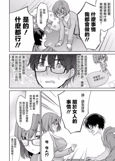 [Yukino] Satou-kun wa Miteiru. ~Kami-sama Appli de Onnanoko no Kokoro o Nozoitara Do XX datta~ Ch. 4 | 佐藤君正在偷窥。～用神大人的APP偷窥女孩子的内心却发现原来是抖XX～04话 [Chinese] [前线作♂战♀基地] - page 10