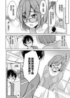 [Yukino] Satou-kun wa Miteiru. ~Kami-sama Appli de Onnanoko no Kokoro o Nozoitara Do XX datta~ Ch. 4 | 佐藤君正在偷窥。～用神大人的APP偷窥女孩子的内心却发现原来是抖XX～04话 [Chinese] [前线作♂战♀基地] - page 8