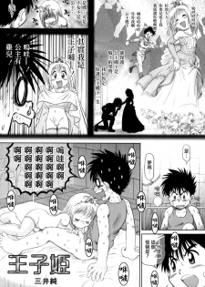 [Mitsui Jun] Ouji Hime (Shounen Ai no Bigaku EX ~Josou Shounen~) [Chinese] [瑞树汉化组] - page 1