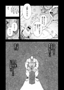 [Senkan Komomo, Koyama Hayato] G.W. -Golden Week- [Digital] - page 7