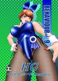 [A-mania9's (The Amanoja9)] BEHAVIOUR+9 HG ~High Grade Shemales~ [Digital]