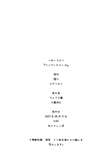 (C72) [Web Knight (Naitou Satoshi)] Tsundere Seven 21 | 七傲嬌21 (Suguri) [Chinese] [我是肛♂蛋!不是 融⚥合!] - page 25