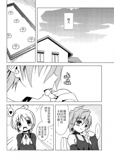 (C72) [Web Knight (Naitou Satoshi)] Tsundere Seven 21 | 七傲嬌21 (Suguri) [Chinese] [我是肛♂蛋!不是 融⚥合!] - page 21