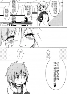 (C72) [Web Knight (Naitou Satoshi)] Tsundere Seven 21 | 七傲嬌21 (Suguri) [Chinese] [我是肛♂蛋!不是 融⚥合!] - page 22