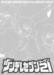 (C72) [Web Knight (Naitou Satoshi)] Tsundere Seven 21 | 七傲嬌21 (Suguri) [Chinese] [我是肛♂蛋!不是 融⚥合!] - page 2