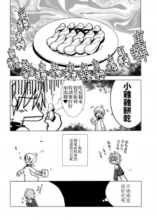 (C72) [Web Knight (Naitou Satoshi)] Tsundere Seven 21 | 七傲嬌21 (Suguri) [Chinese] [我是肛♂蛋!不是 融⚥合!] - page 23