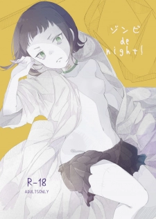 [Meri] Zombie de night! (Rage of Bahamut: Virgin Soul) [Digital] - page 1